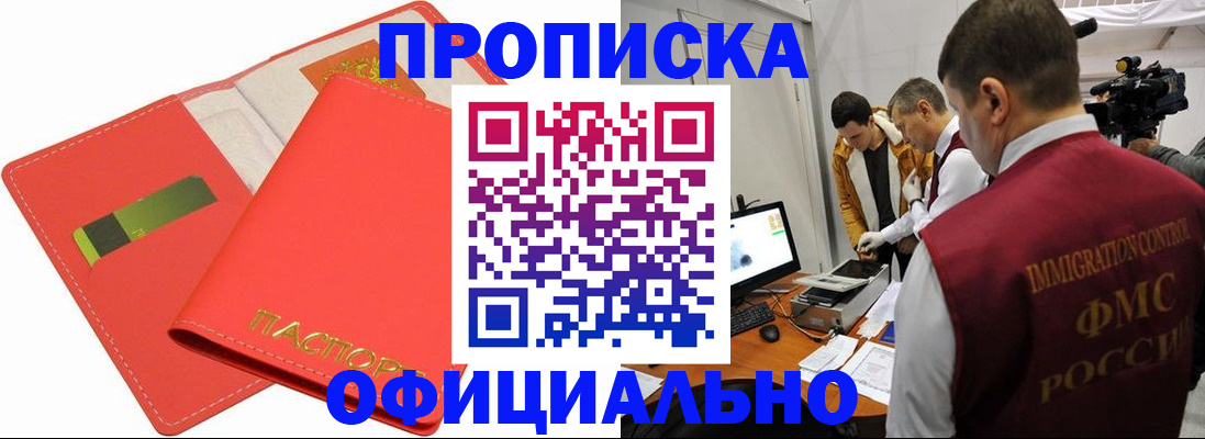 прописка для работы в Боровске