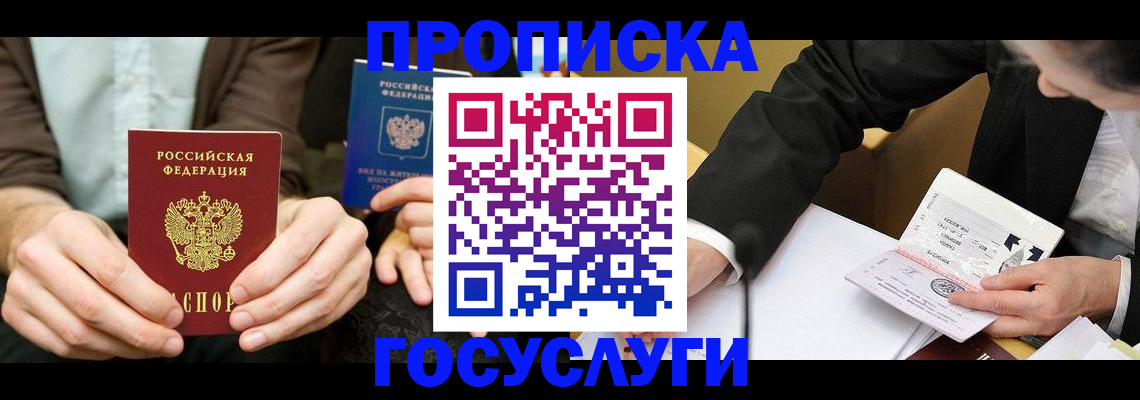 прописка в Боровске