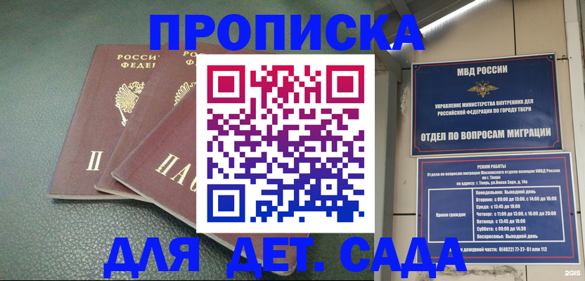 прописка гарантия в Боровске