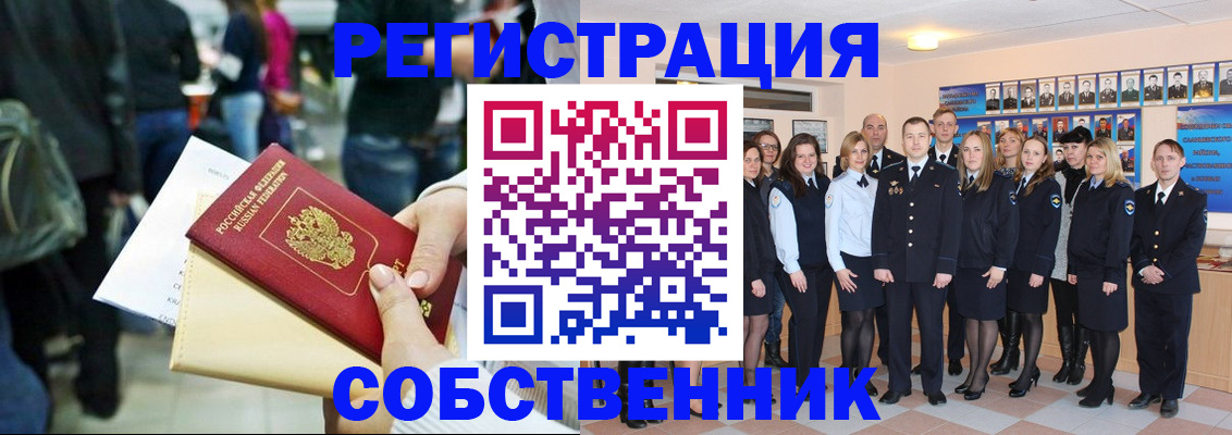 прописка от собственника в Боровске