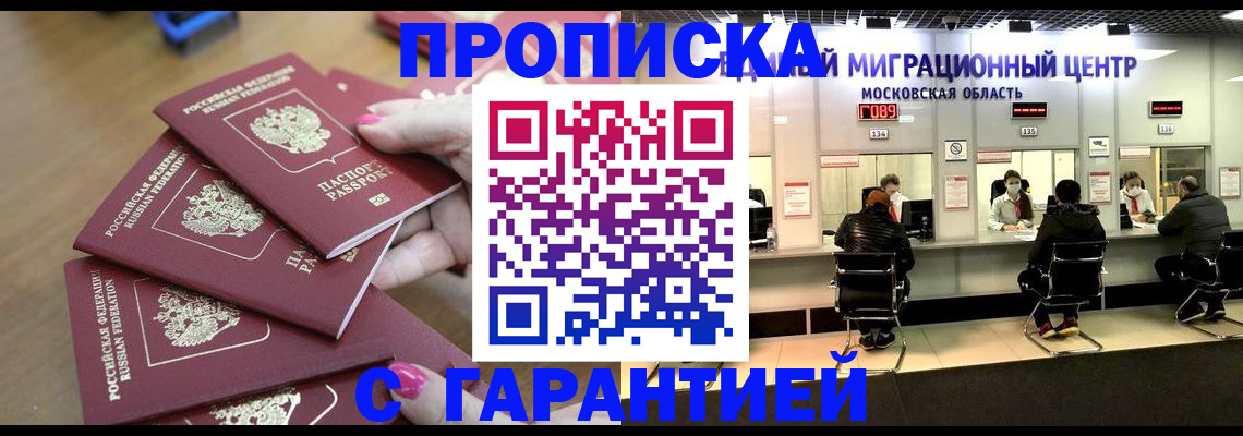 прописка для кредита в Боровске