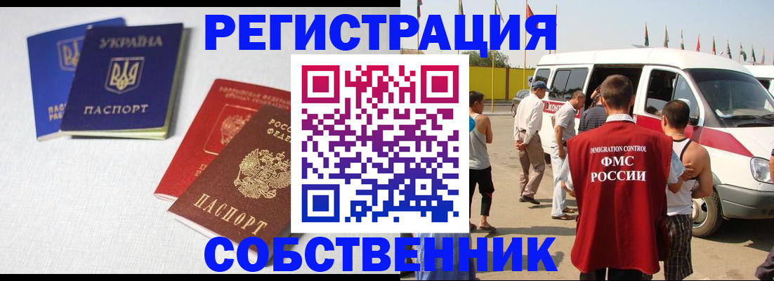 временная регистрация купить в Боровске